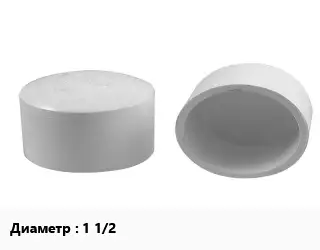 Заглушка полипропилен, полиэтилен, металлопластик ПВХ-поливинилхлорид D=1 1/2"